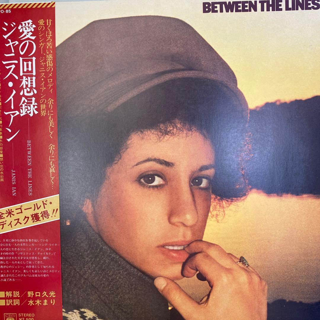 Janis Ian - Between The Lines Vinyl LP 1975 Japan Pressing with Obi Strip