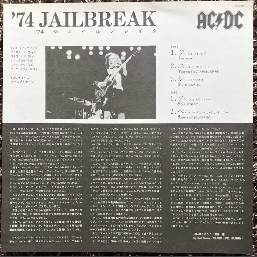 AC/DC '74 Jailbreak Vinyl LP Japan Original Pressing w/ Obi & Shrink Wrap