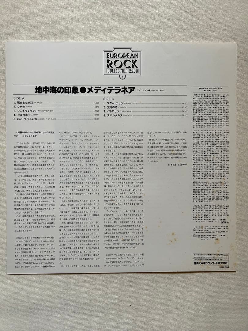 Mediterranea Ecce Rock 1981 LP Record Blue & White Design Used | Japansoundstore