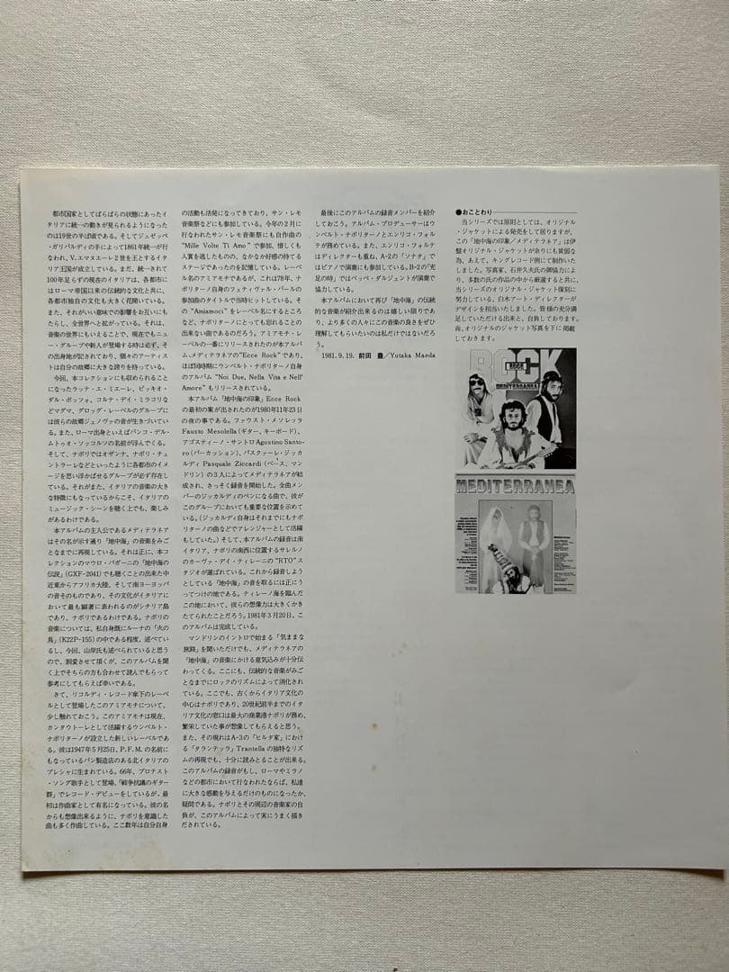 Mediterranea Ecce Rock 1981 LP Record Blue & White Design Used | Japansoundstore