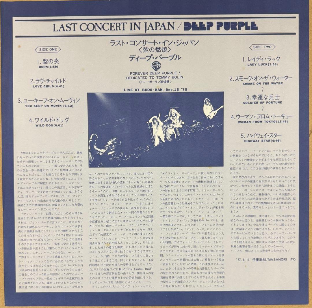 Deep Purple - Last Concert In Japan Vinyl LP Japan Pressing w/ Obi & Insert