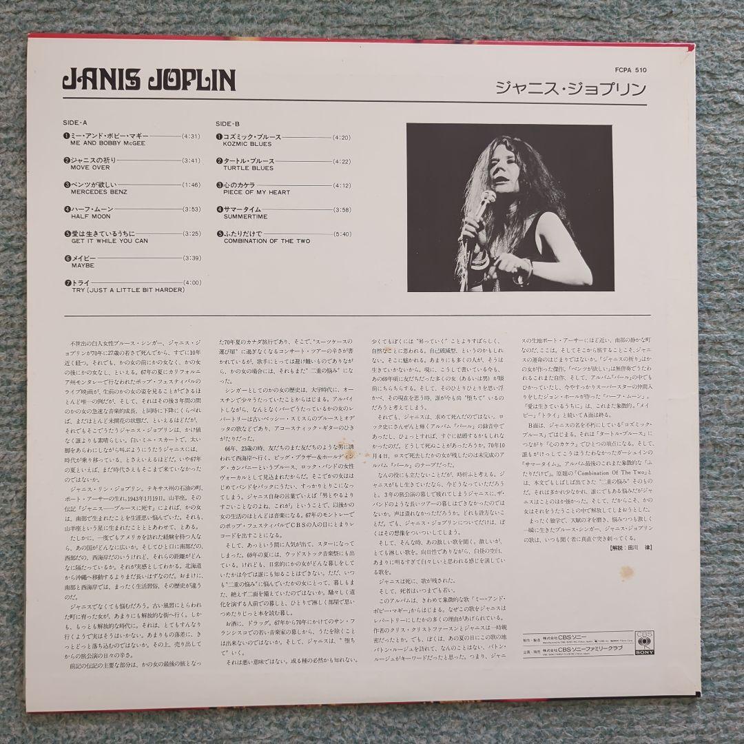 Janis Joplin Vinyl LP Japan Pressing Classic Rock Blues CBS/Sony FCPA 510