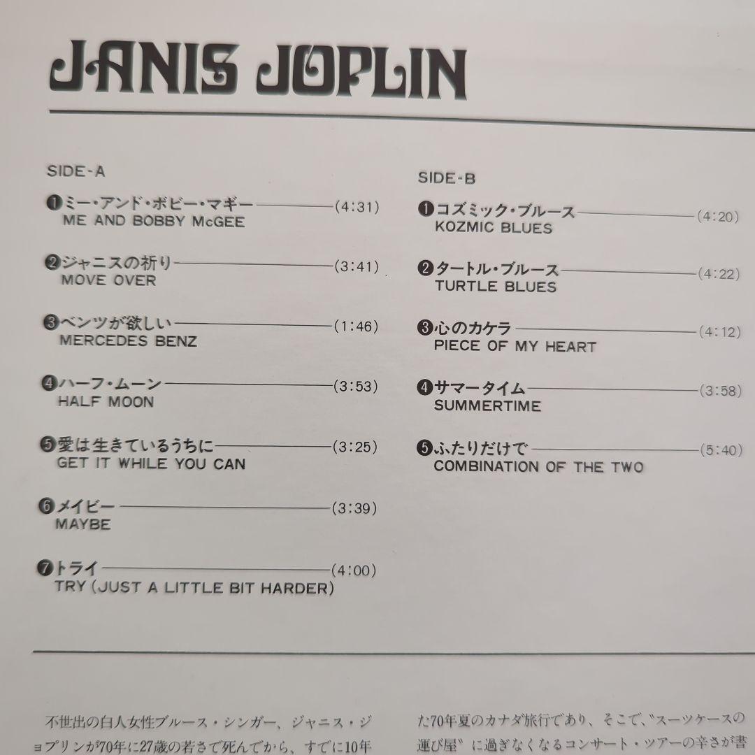 Janis Joplin Vinyl LP Japan Pressing Classic Rock Blues CBS/Sony FCPA 510