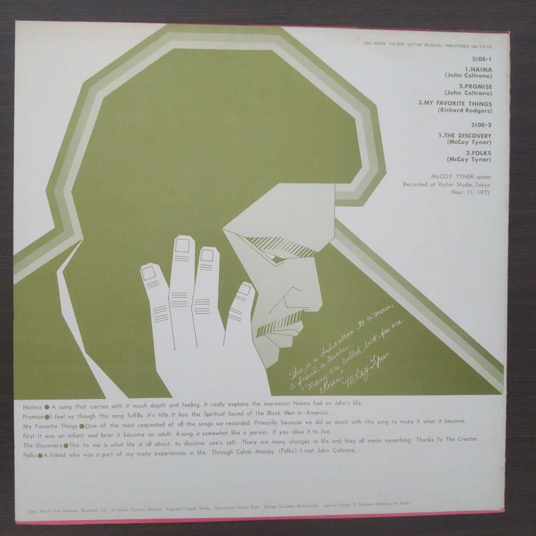 McCoy Tyner Echoes of a Friend LP Jazz Vinyl Near Mint Japan Import | Japansoundstore