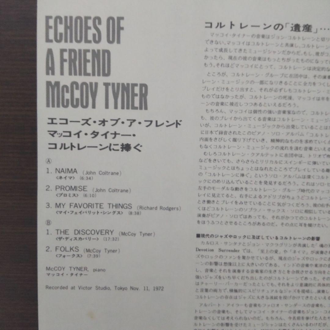 McCoy Tyner Echoes of a Friend LP Jazz Vinyl Near Mint Japan Import | Japansoundstore