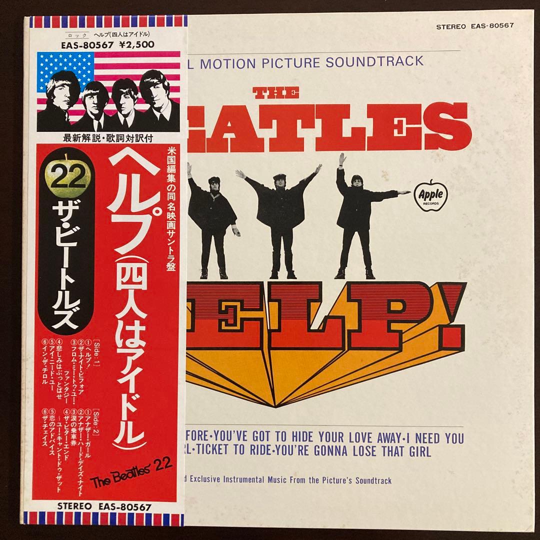 The Beatles Help! LP Vinyl Record Japan EAS-80567 With Obi and Lyric Sheet
