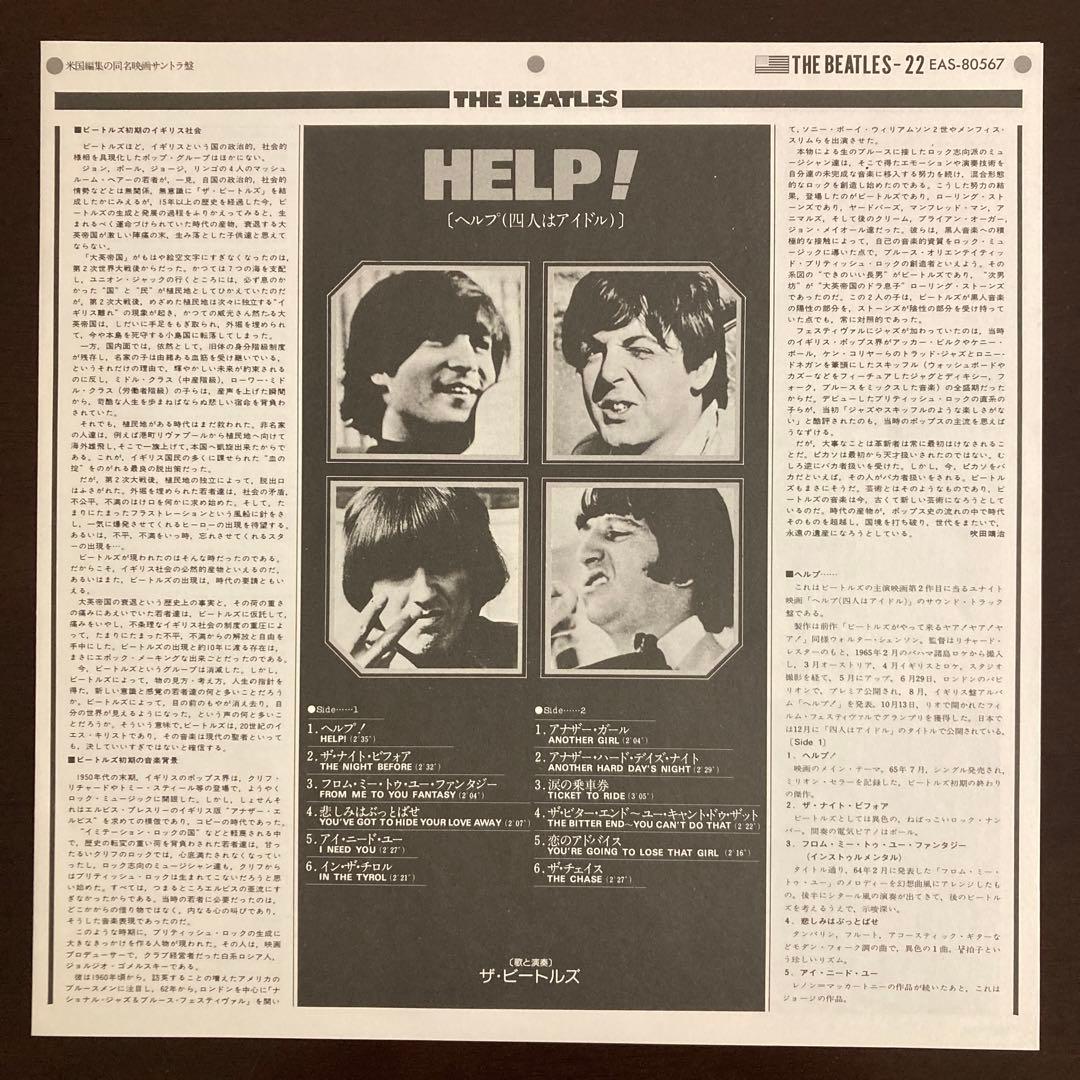 The Beatles Help! LP Vinyl Record Japan EAS-80567 With Obi and Lyric Sheet