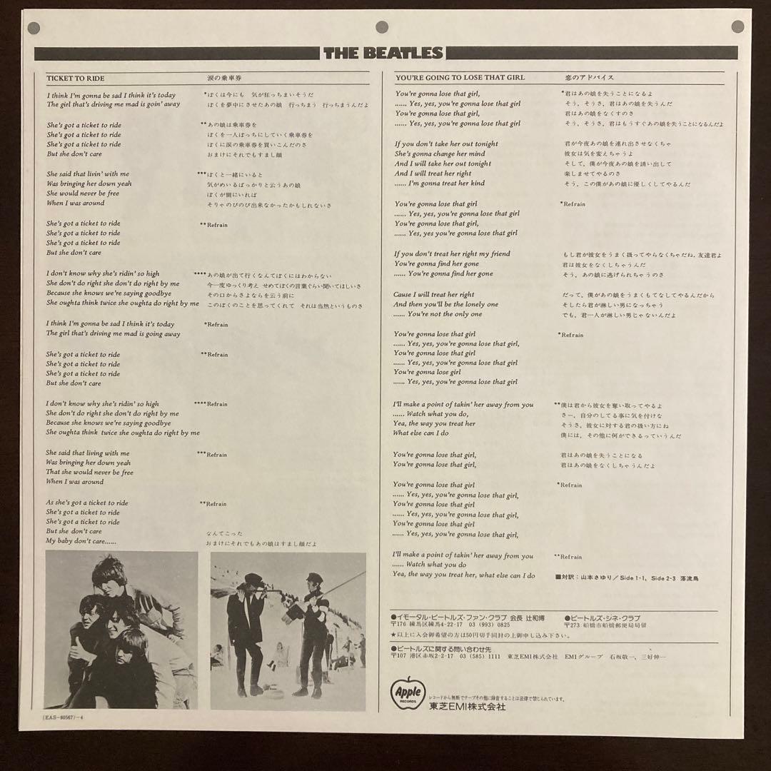 The Beatles Help! LP Vinyl Record Japan EAS-80567 With Obi and Lyric Sheet