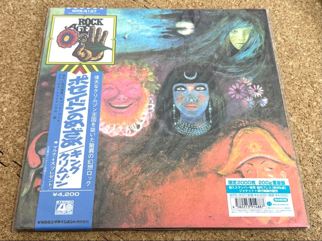King Crimson In The Wake of Poseidon LP 2011 Japanese Limited 2000 Copies Ex | Japansoundstore
