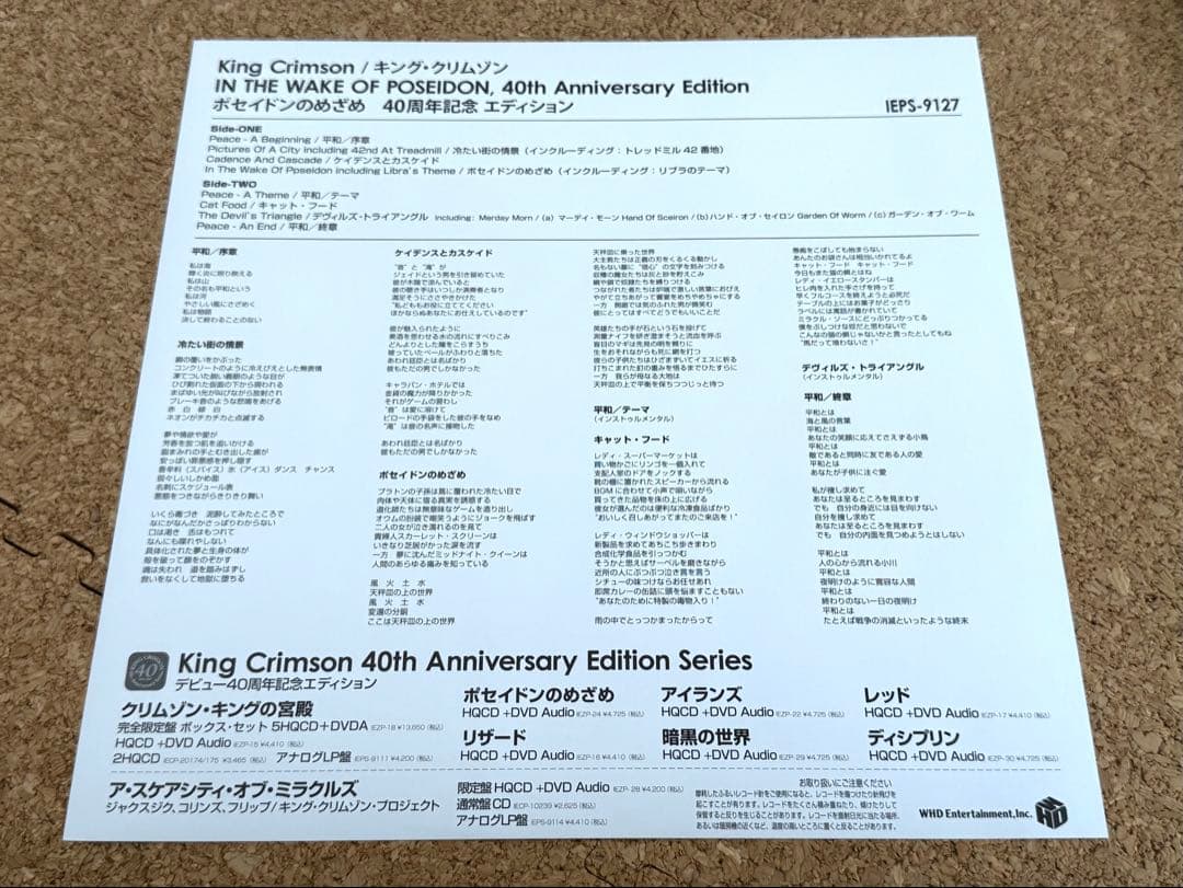 King Crimson In The Wake of Poseidon LP 2011 Japanese Limited 2000 Copies Ex | Japansoundstore
