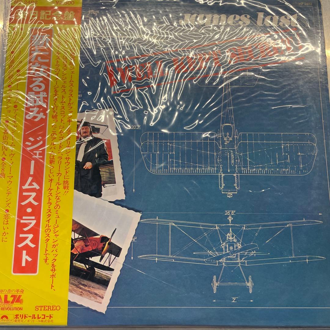James Last - Well Kept Secret LP Japan Original Polydor MP 2482 Jazz Funk