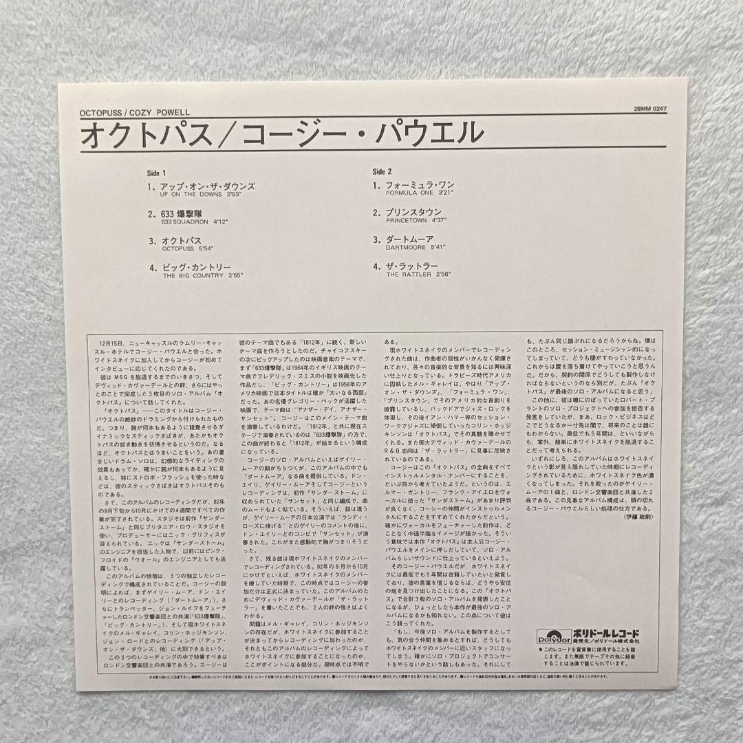 Cozy Powell - Octopuss LP Japan 1983 Polydor 28MM 0247 w/ Obi Hard Rock