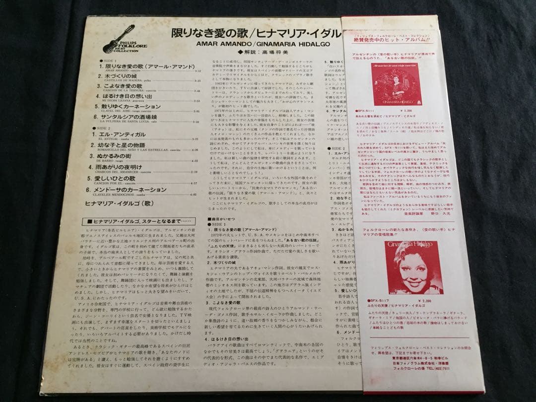 Ginamaria Hidalgo - 限りなき愛の歌 Vinyl LP Japan Import w/ Obi
