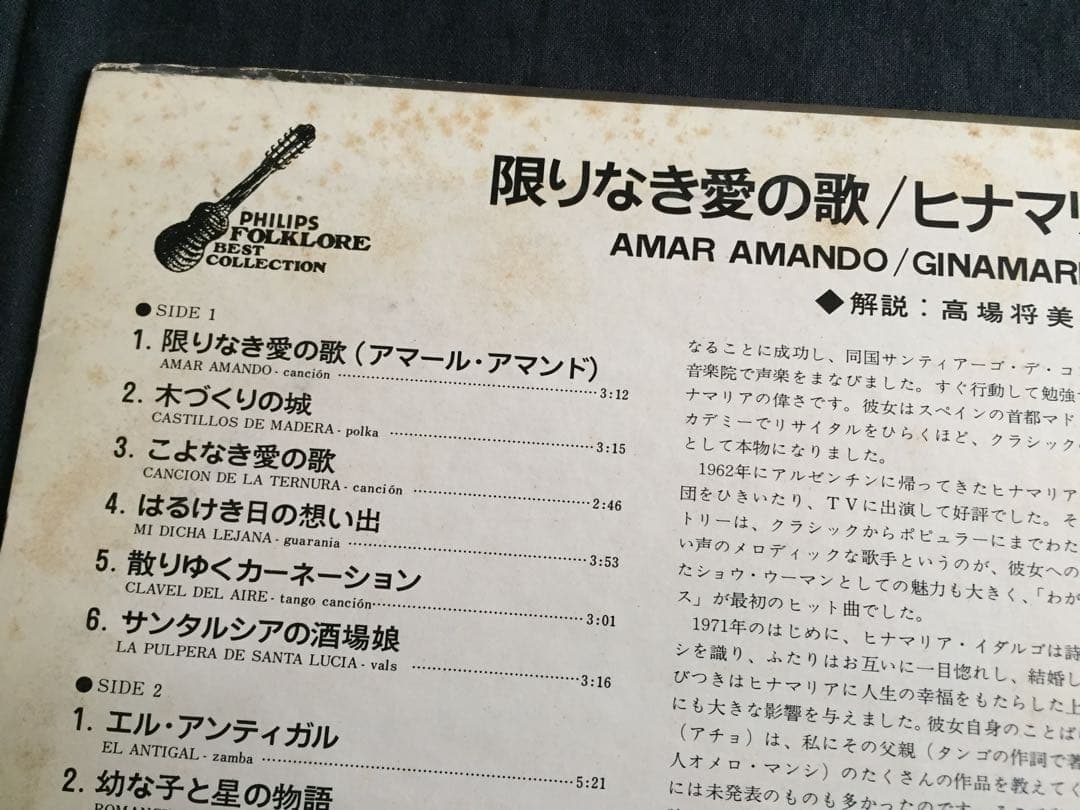 Ginamaria Hidalgo - 限りなき愛の歌 Vinyl LP Japan Import w/ Obi