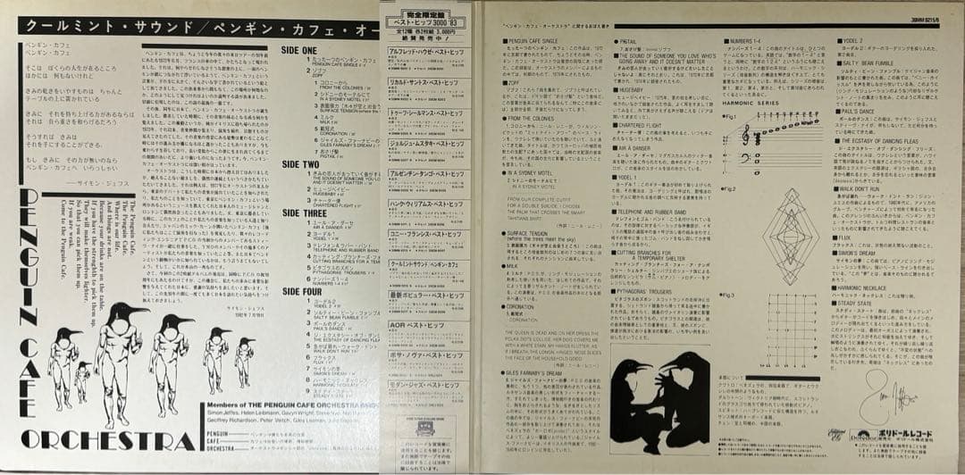 Penguin Cafe Orchestra - Music From The Penguin Cafe 2LP Japan w/ Obi