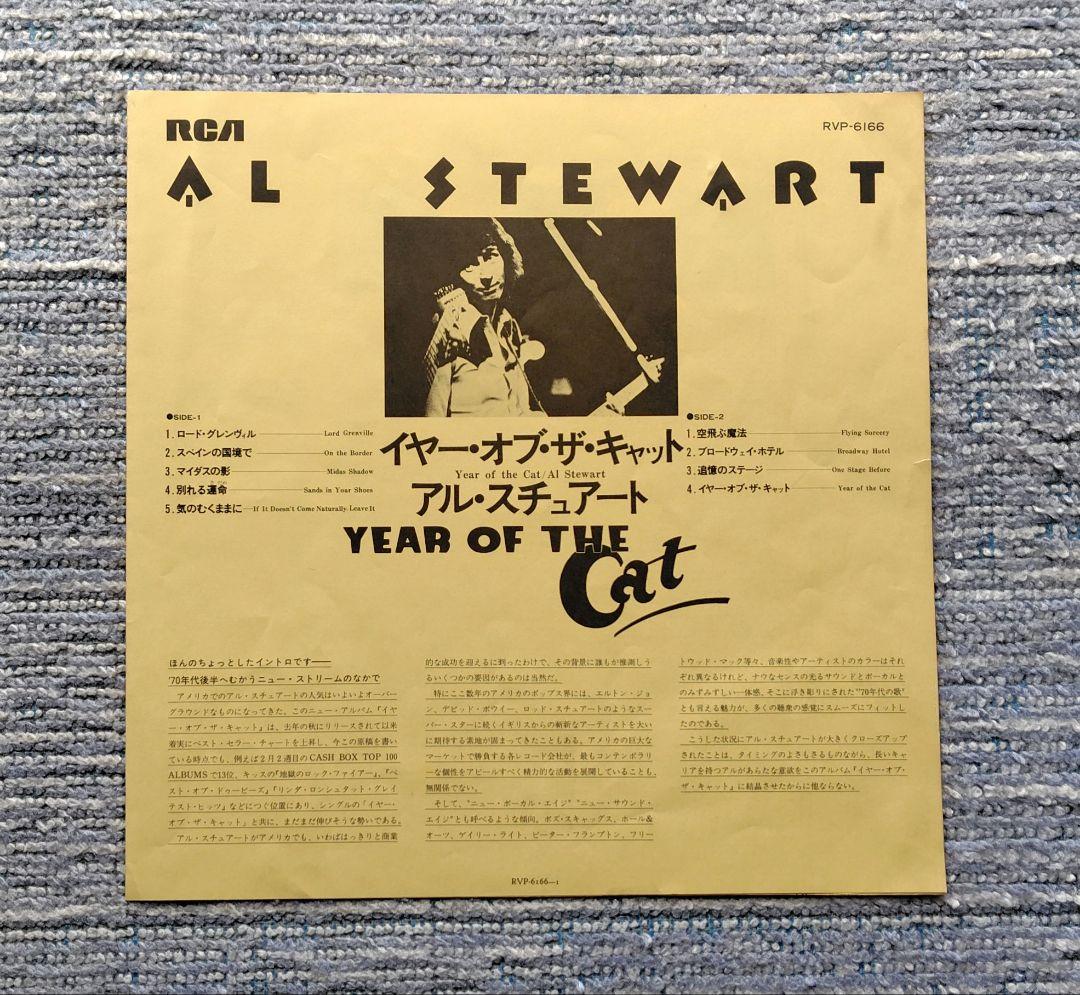 Al Stewart - Year of the Cat Vinyl LP Japan RVP-6166 w/ Obi Rock