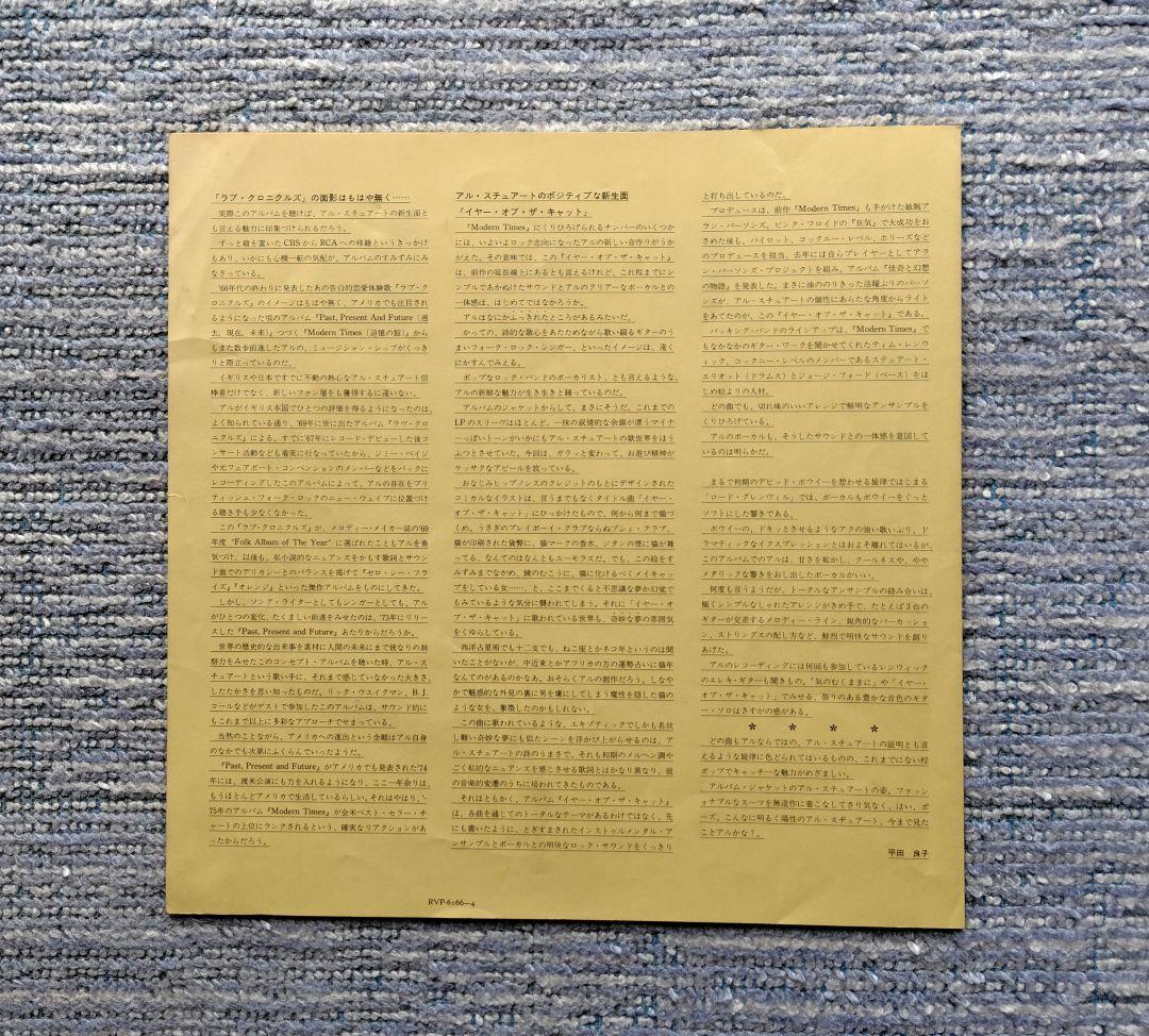 Al Stewart - Year of the Cat Vinyl LP Japan RVP-6166 w/ Obi Rock
