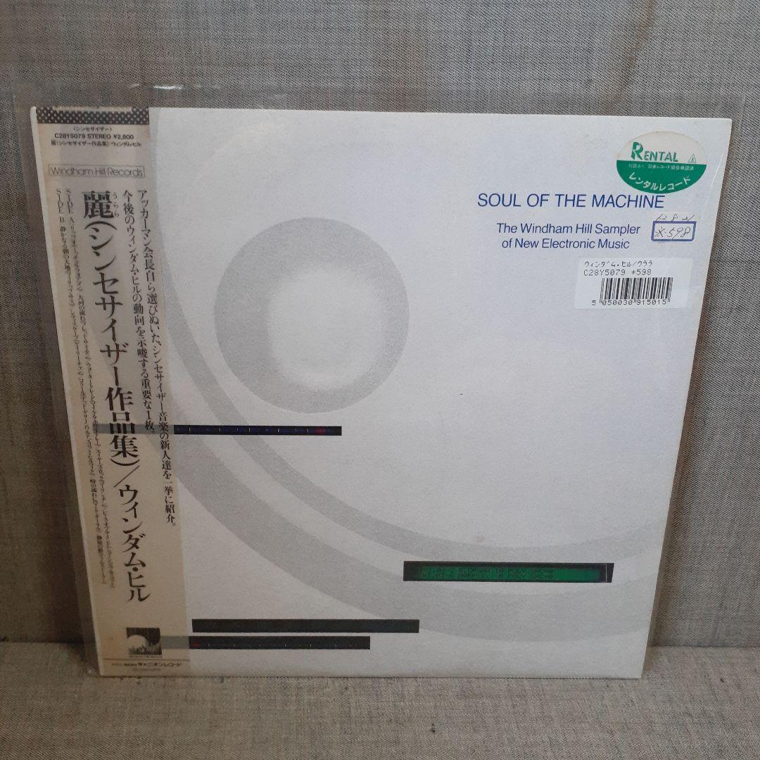 Various - Soul Of The Machine: The Windham Hill Sampler Japan LP Vinyl OBI