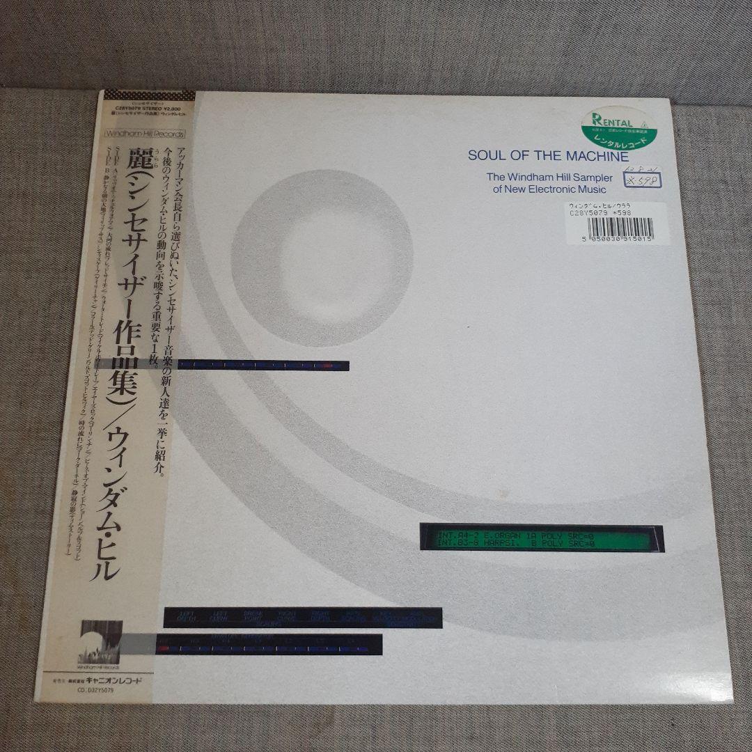 Various - Soul Of The Machine: The Windham Hill Sampler Japan LP Vinyl OBI