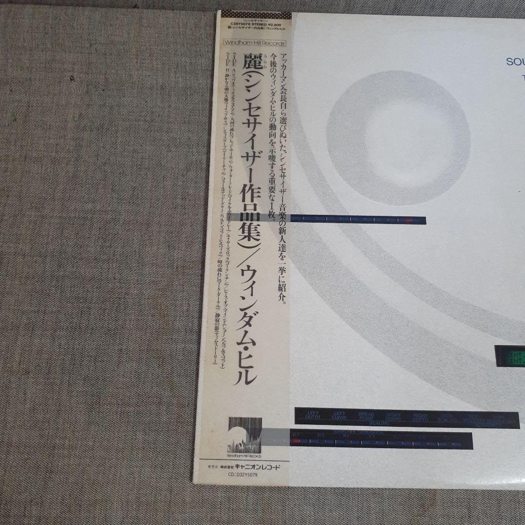 Various - Soul Of The Machine: The Windham Hill Sampler Japan LP Vinyl OBI