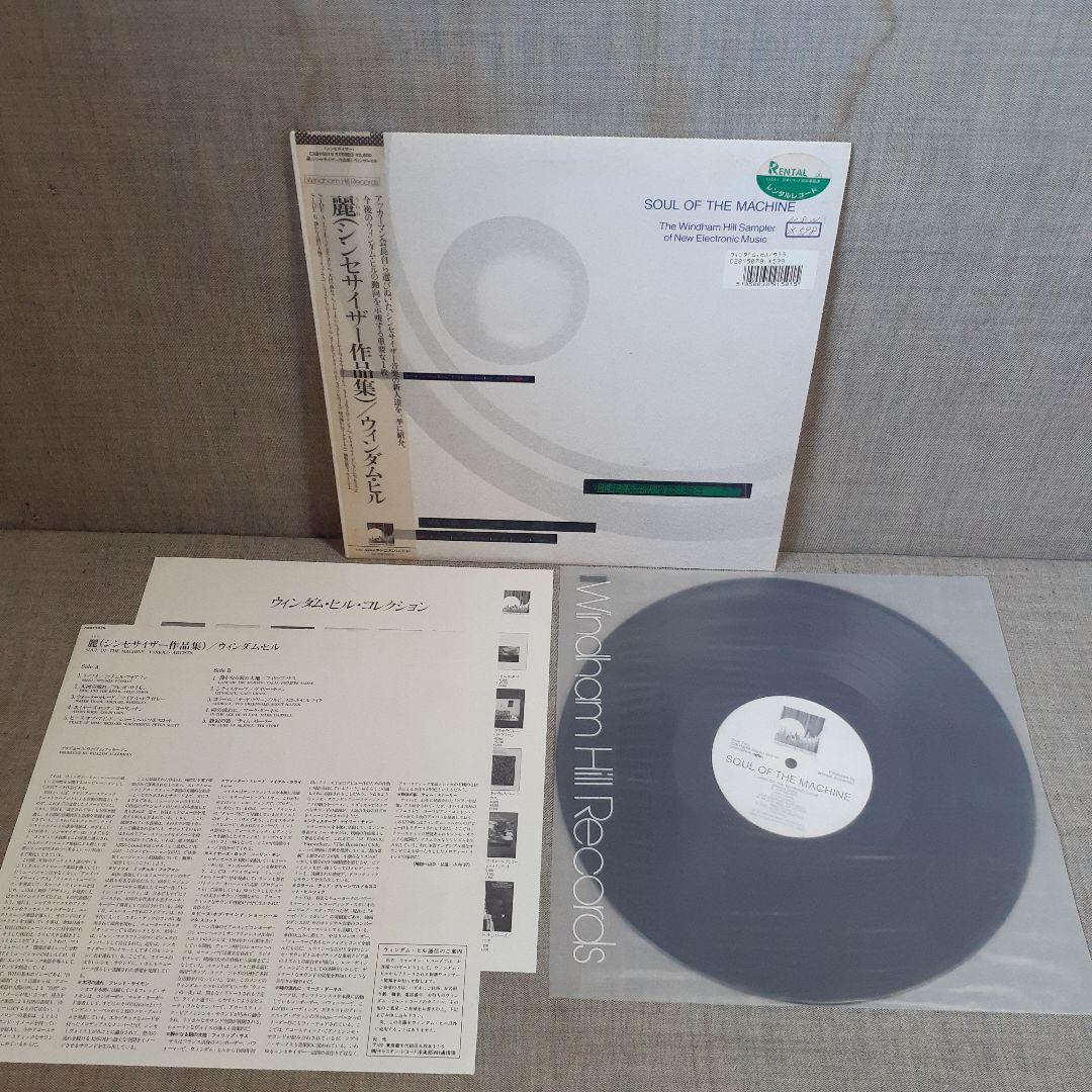 Various - Soul Of The Machine: The Windham Hill Sampler Japan LP Vinyl OBI