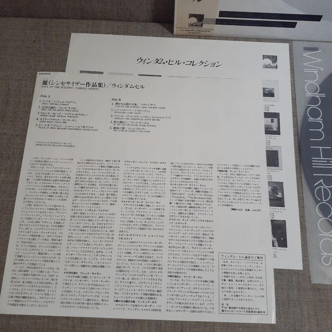 Various - Soul Of The Machine: The Windham Hill Sampler Japan LP Vinyl OBI