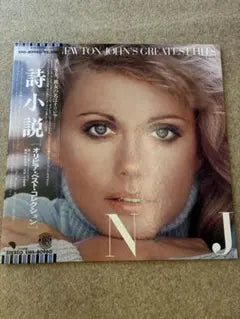 Olivia Newton-John Greatest Hits Japan LP Vinyl Record with Obi