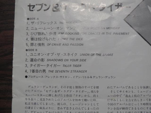 Duran Duran - Seven and the Ragged Tiger LP Japan Original Vinyl Record w/Obi