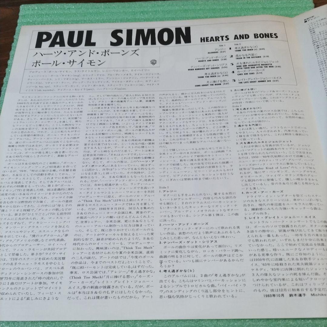 Paul Simon - Hearts And Bones LP Japan 1983 Original Pressing w/ OBI & Liner