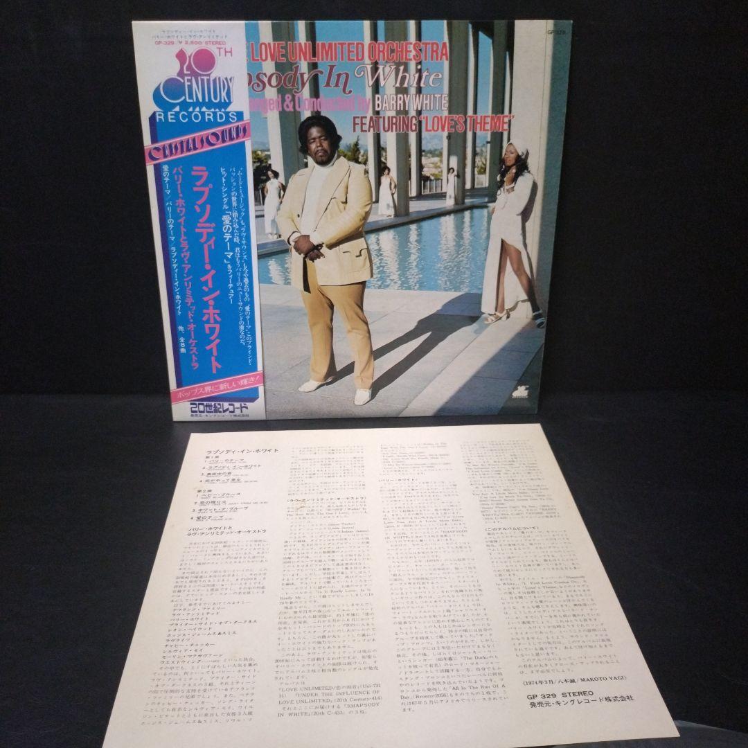Love Unlimited Orchestra Rhapsody In White Vinyl LP Japan GP-329 Barry White