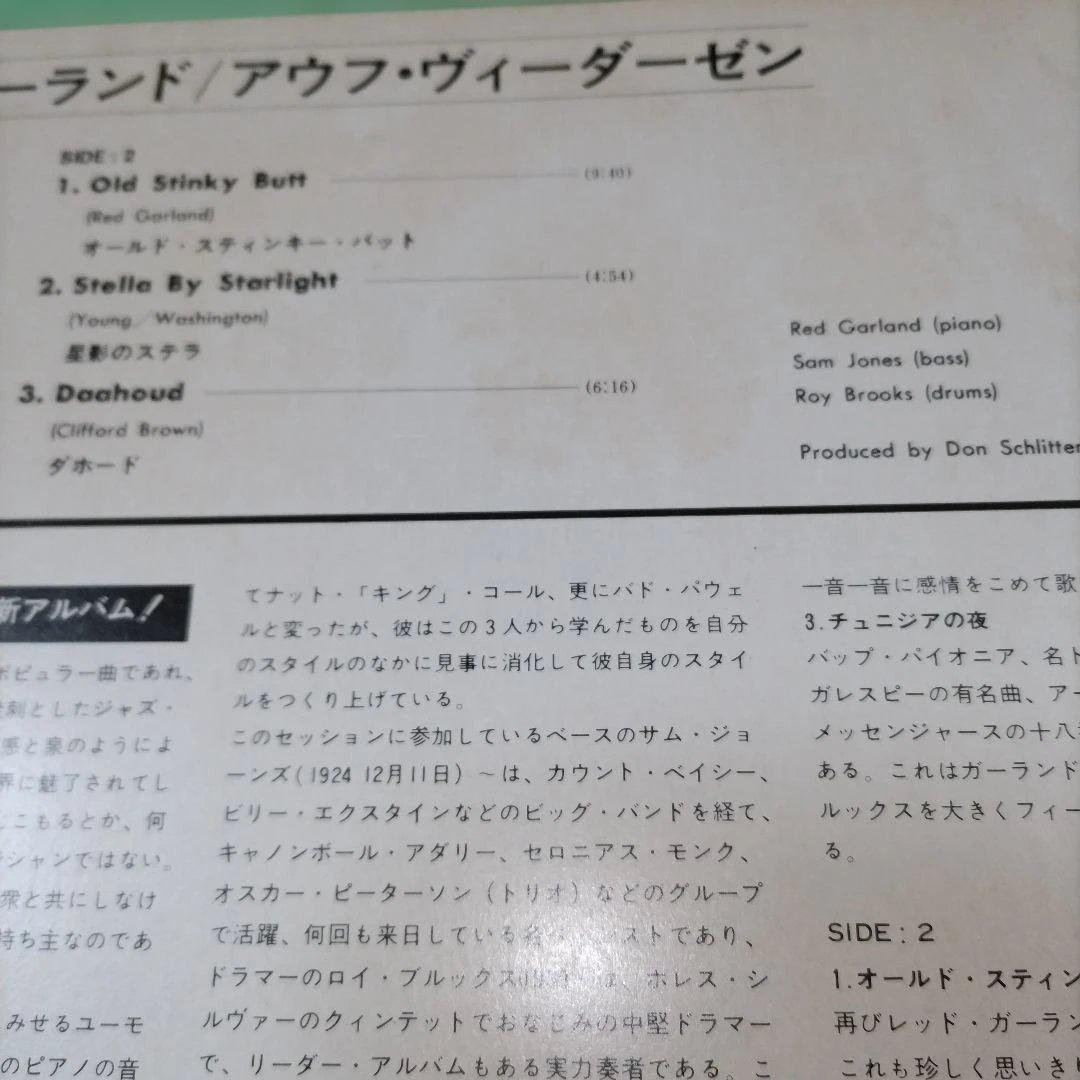 Red Garland - Auf Wiedersehen Vinyl LP 1978 Japan Reissue MPS ULS-1617-P Jazz