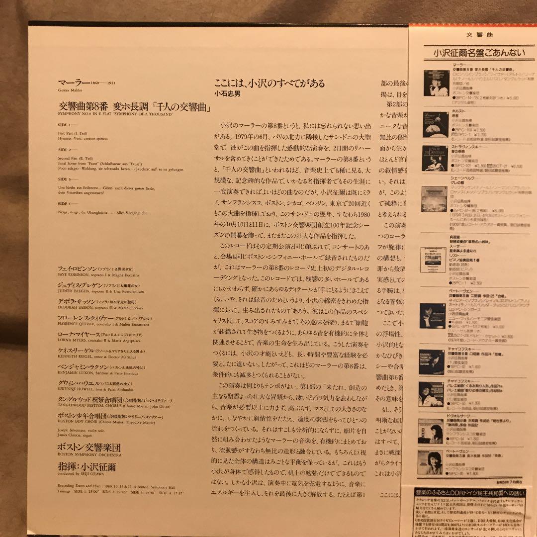 Seiji Ozawa Boston Symphony Mahler Symphony No. 8 2LP Japan Vinyl Obi Set