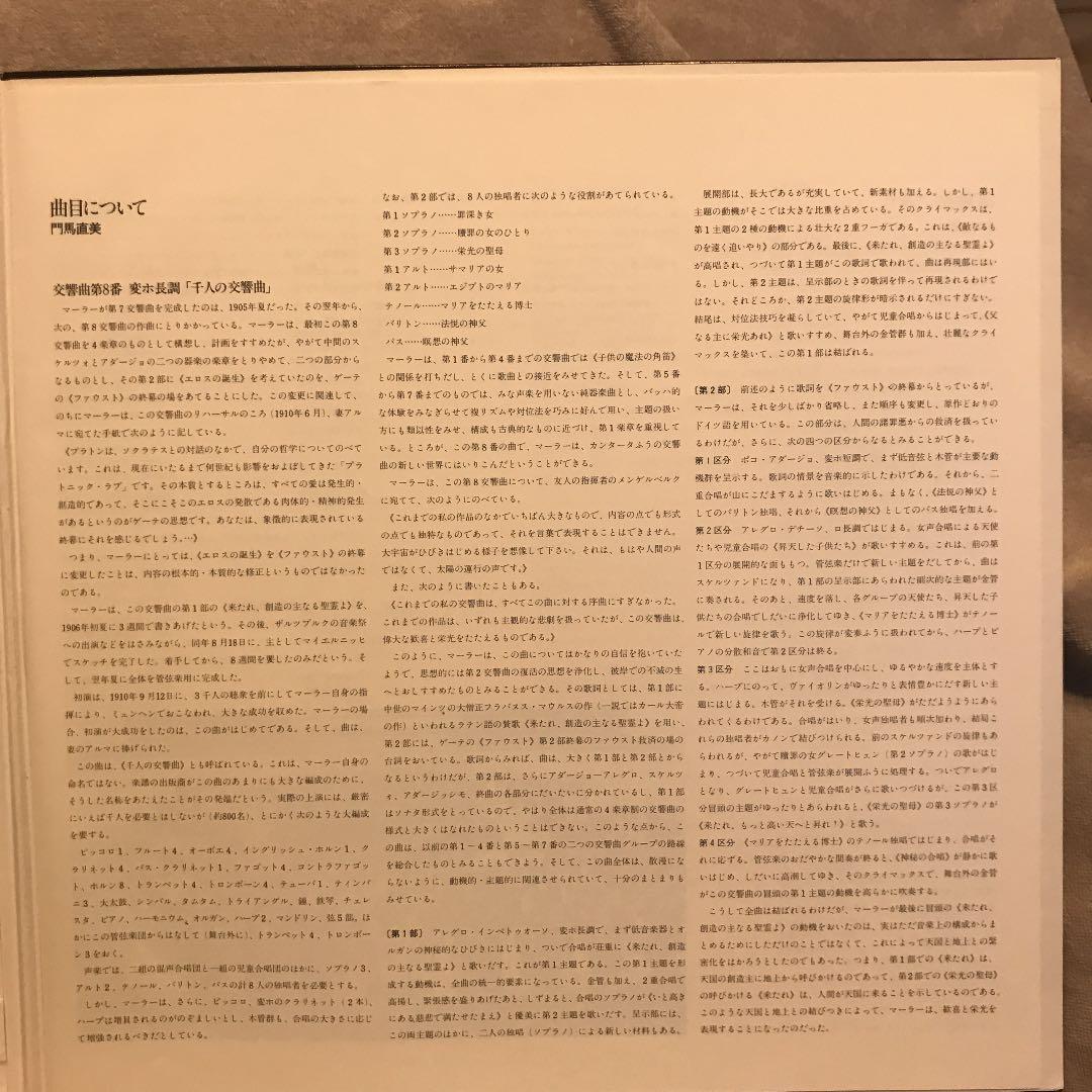 Seiji Ozawa Boston Symphony Mahler Symphony No. 8 2LP Japan Vinyl Obi Set