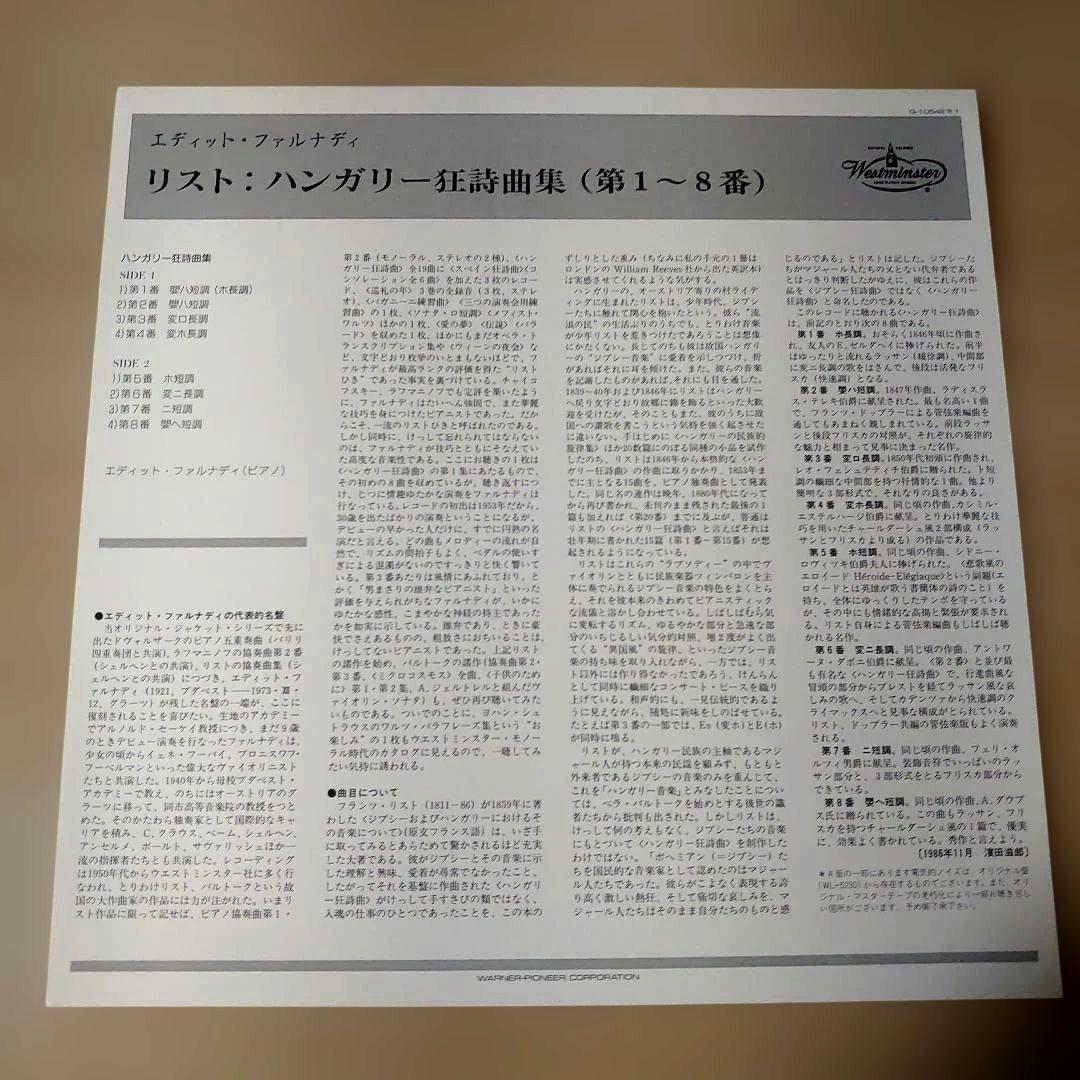 Edith Farnadi - Liszt: Hungarian Rhapsodies Vol. 1 LP Vinyl Japan Obi Classical