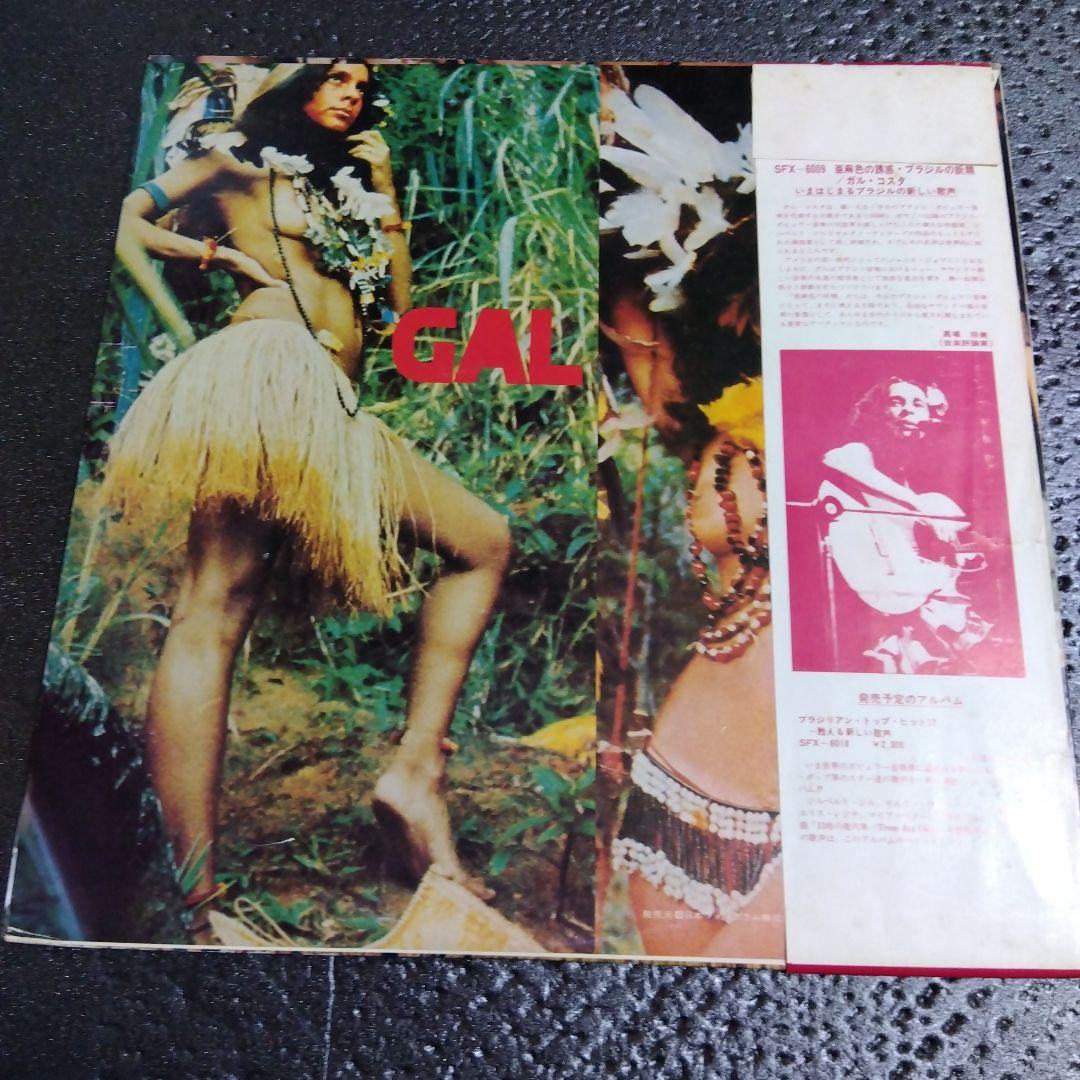 Gal Costa India Vinyl LP Japan Pressing w/ Obi & Insert Tropicalia Brazil Rare