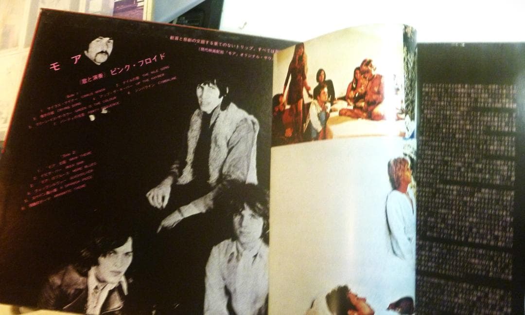 Pink Floyd Soundtrack From The Film More LP Japan Vinyl Record