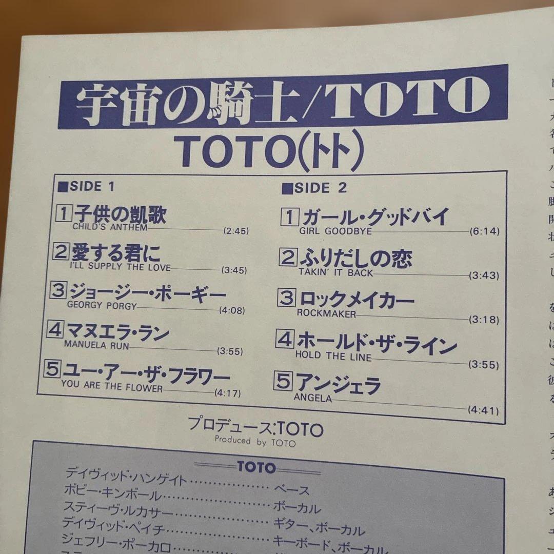 TOTO - Toto (1978) LP Japan Pressing w/ Obi & Insert AOR Rock
