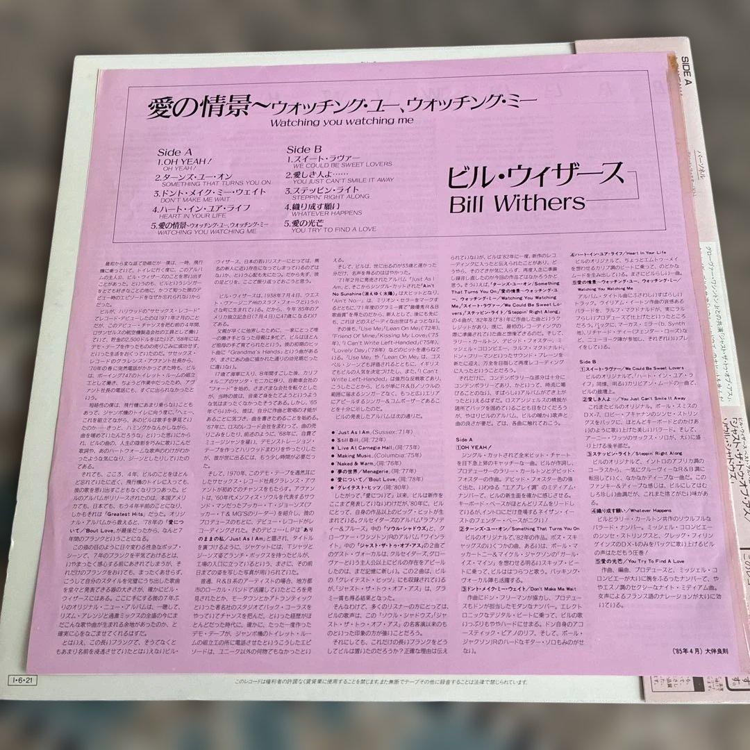 Bill Withers - Watching You Watching Me LP Japan 1985 CBS/Sony 28AP 3032 With Ob