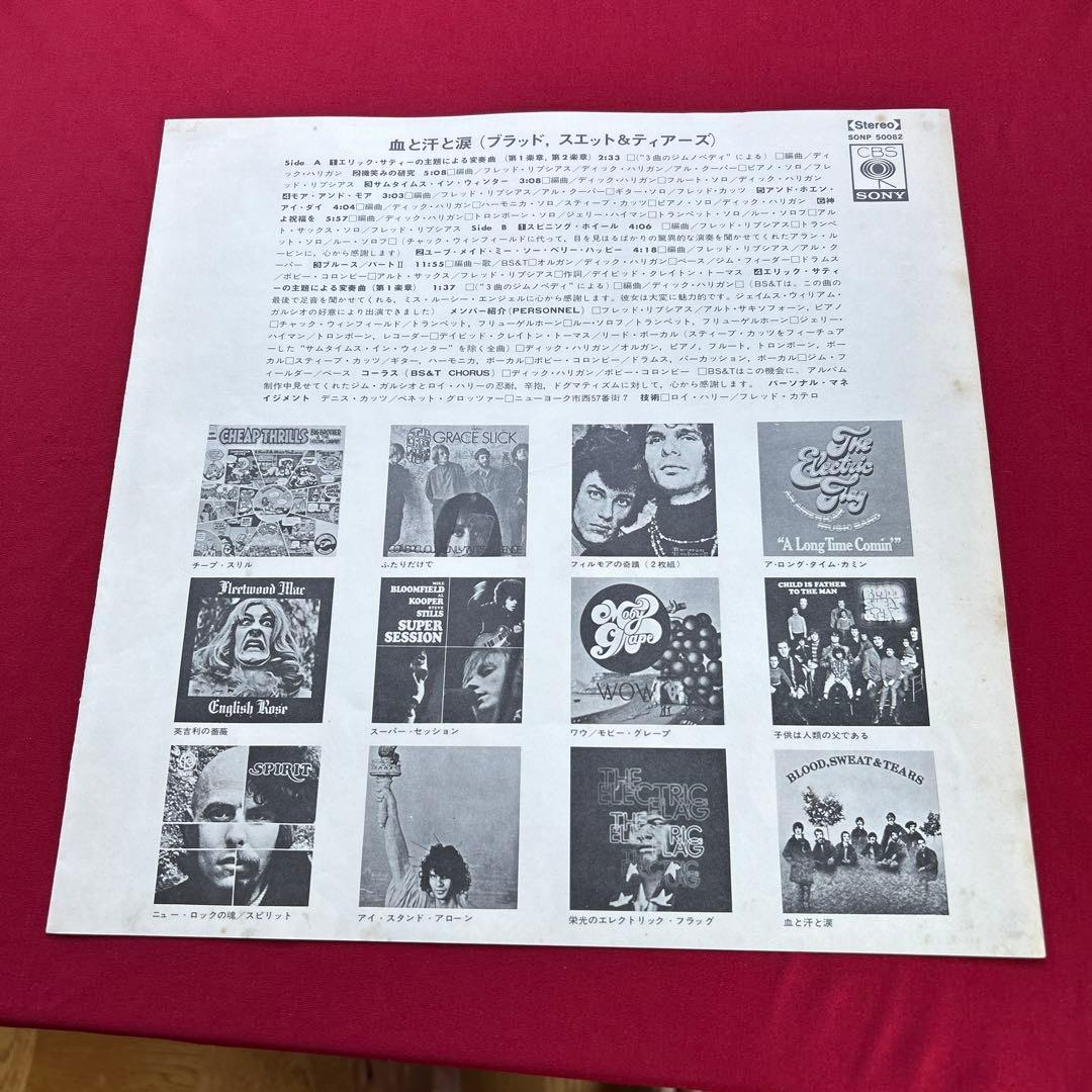 Blood Sweat & Tears LP 1969 Grammy Award Jazz Rock Vinyl Used Excellent | Japansoundstore