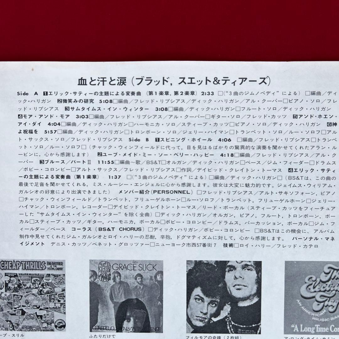 Blood Sweat & Tears LP 1969 Grammy Award Jazz Rock Vinyl Used Excellent | Japansoundstore