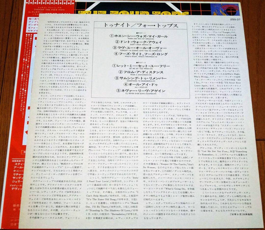 The Four Tops Tonight! Vinyl LP Japan 1981 Casablanca 25S-37 Soul R&B With Obi
