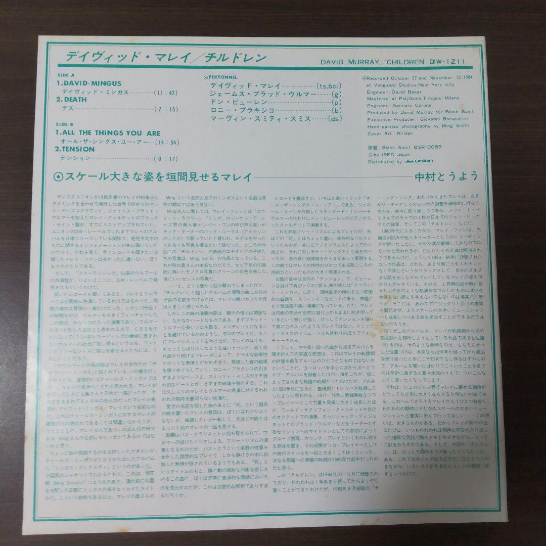 David Murray Children LP Vinyl Japan DIW w/ Obi Jazz James Blood Ulmer