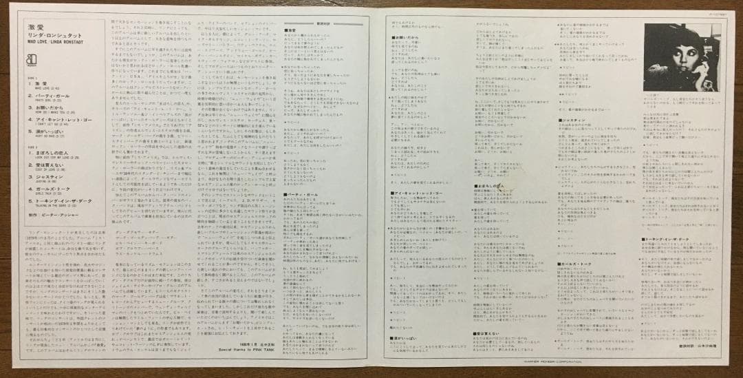 Linda Ronstadt - Mad Love LP 1980 Japan Original w/Obi & Liner Notes