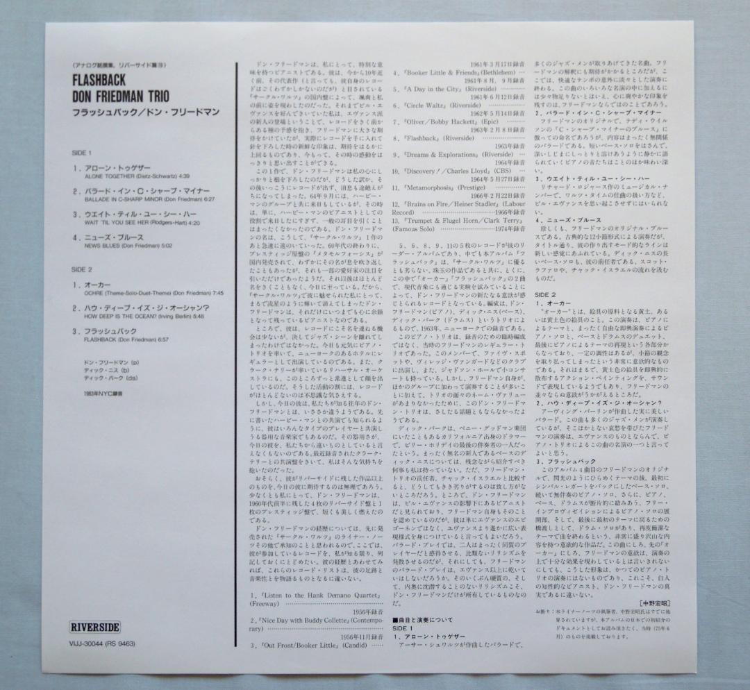 Don Friedman Trio - Flashback LP Vinyl Japan Victor Riverside VIJJ-30044 Jazz