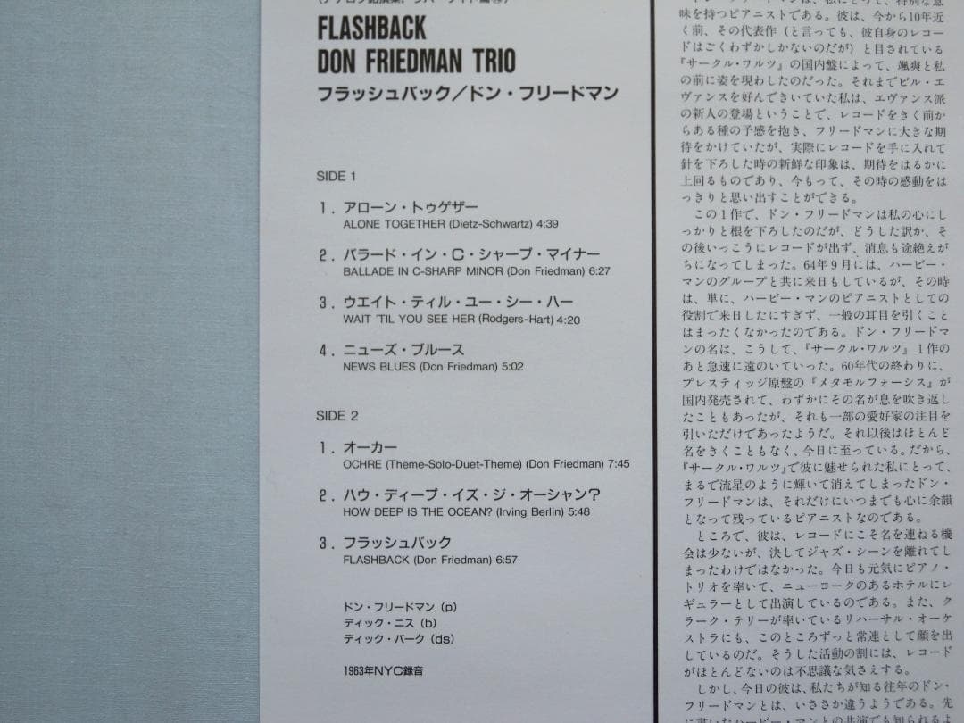 Don Friedman Trio - Flashback LP Vinyl Japan Victor Riverside VIJJ-30044 Jazz
