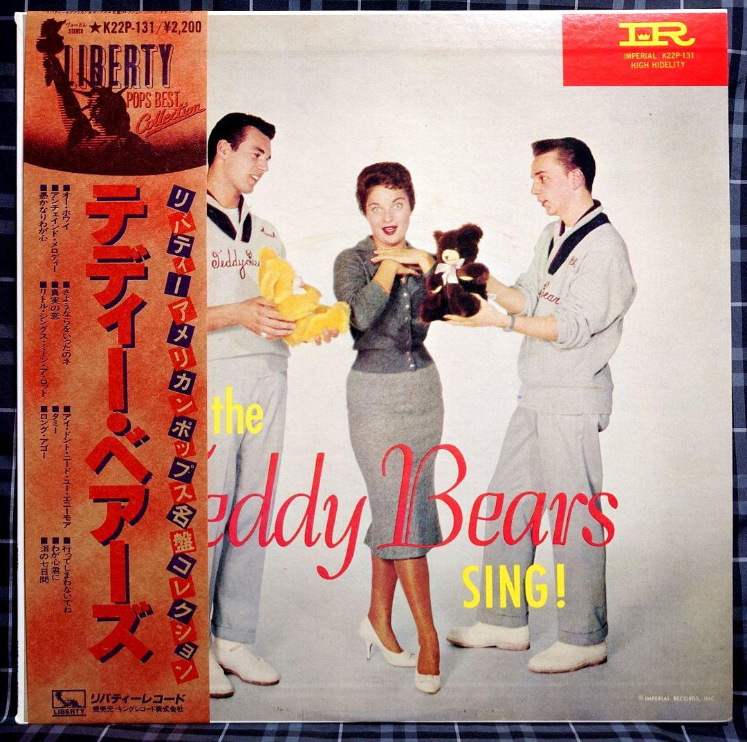The Teddy Bears - Sing! 1981 Japan LP Vinyl Phil Spector OBI Liner Notes