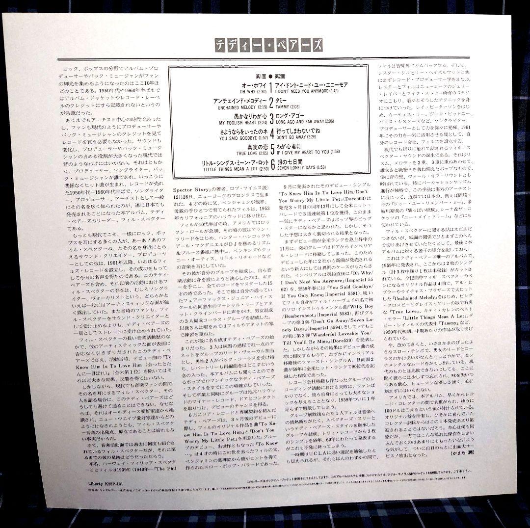 The Teddy Bears - Sing! 1981 Japan LP Vinyl Phil Spector OBI Liner Notes