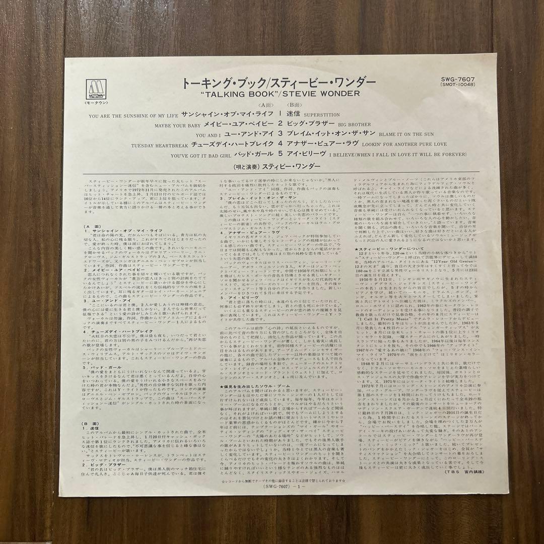 Stevie Wonder - Talking Book LP Japan Import Vinyl Record