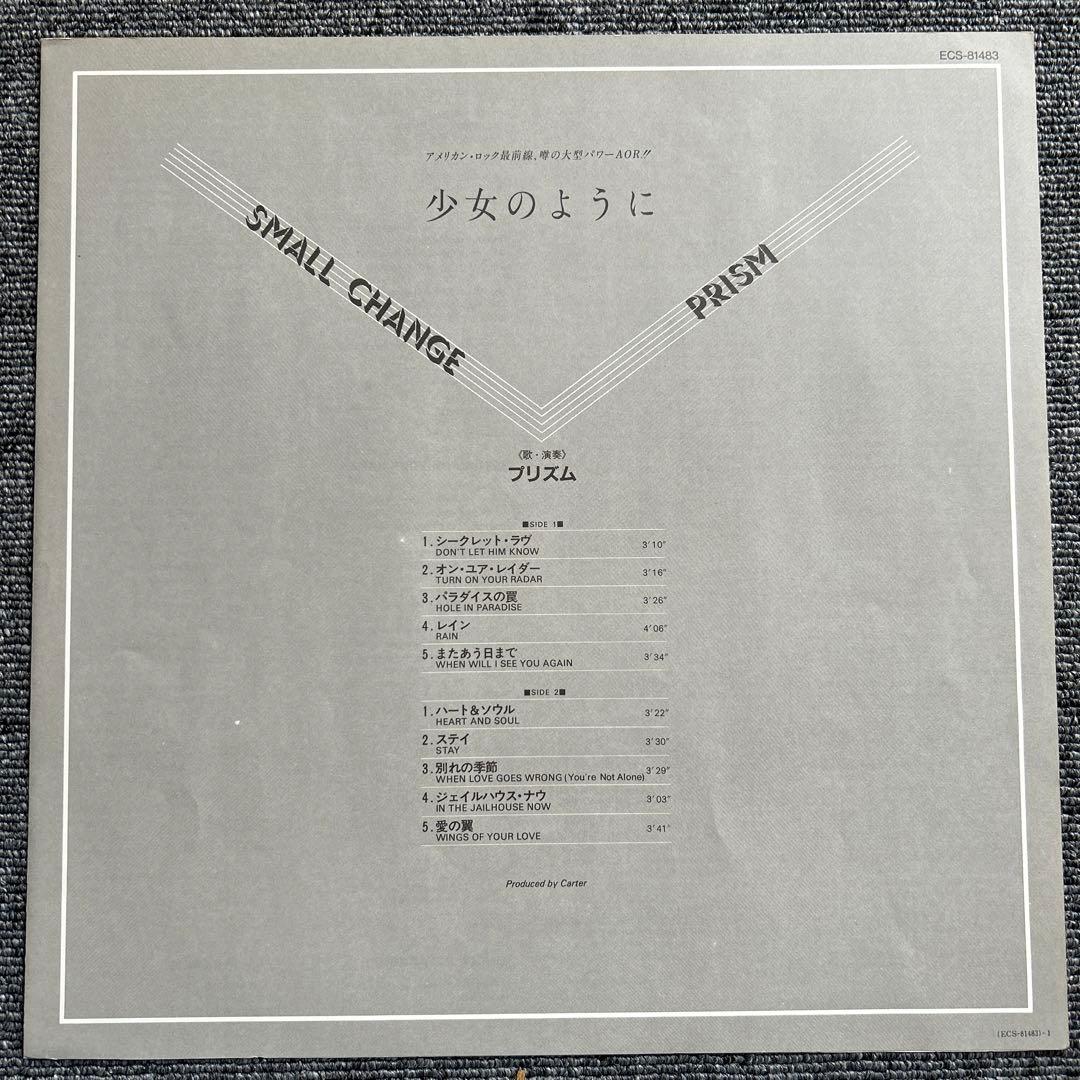 PRISM Small Change Japan LP w/ Obi Vinyl AOR Hard Rock ECS-81483