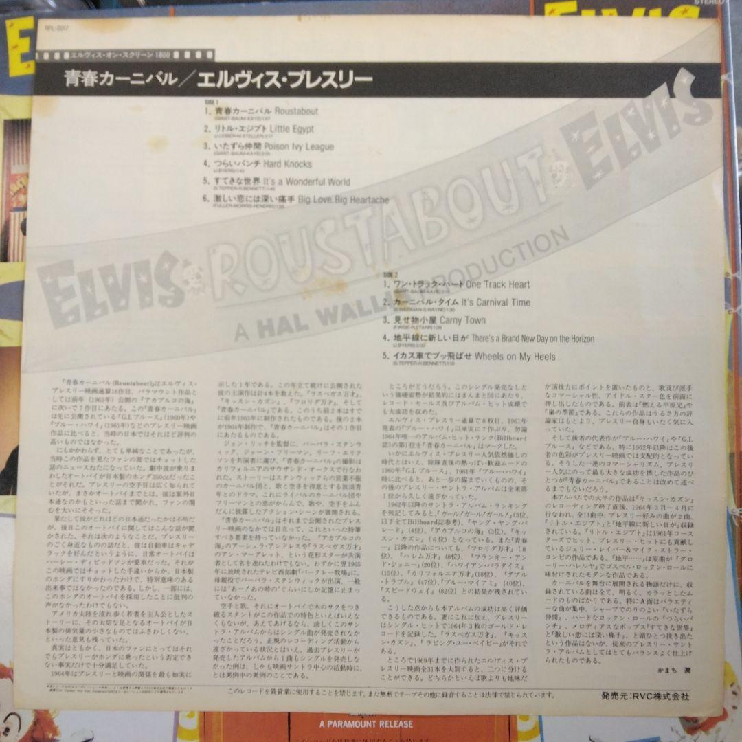 Elvis Presley Roustabout 1982 Japan LP Soundtrack RCA RPL-2017 Vinyl